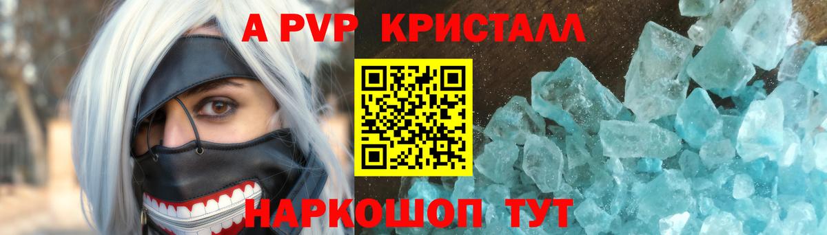 Альфа ПВП кристаллы  Вход с VPN  Балаково  А ПВП  Альфа ПВП мука 