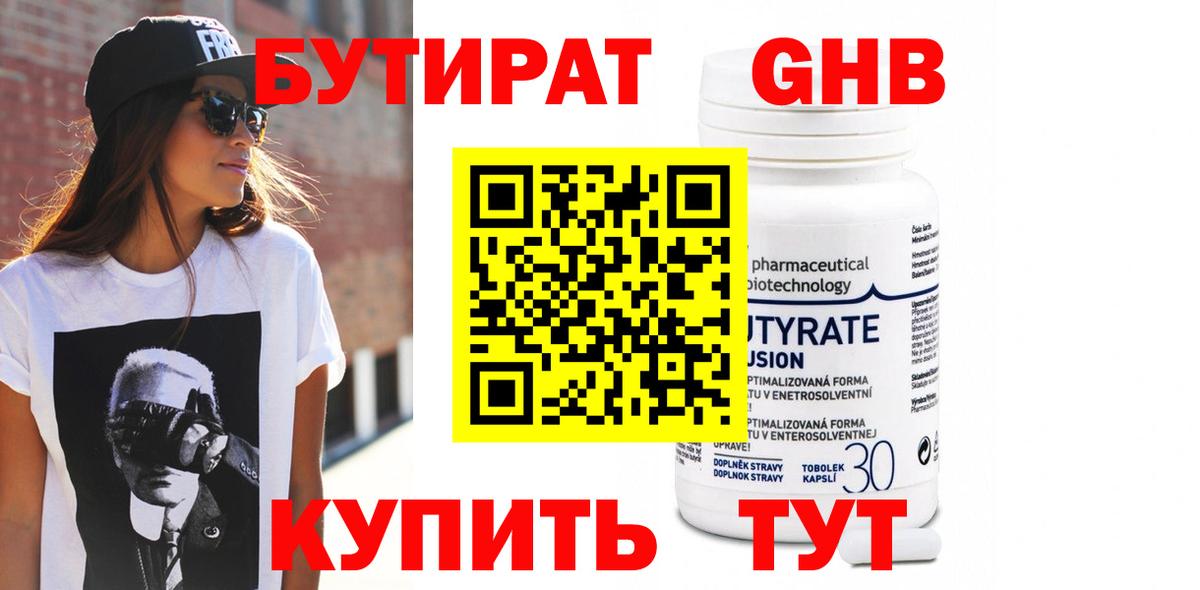 БУТИРАТ  БУТИРАТ Butirat  Вход с VPN  Балаково 