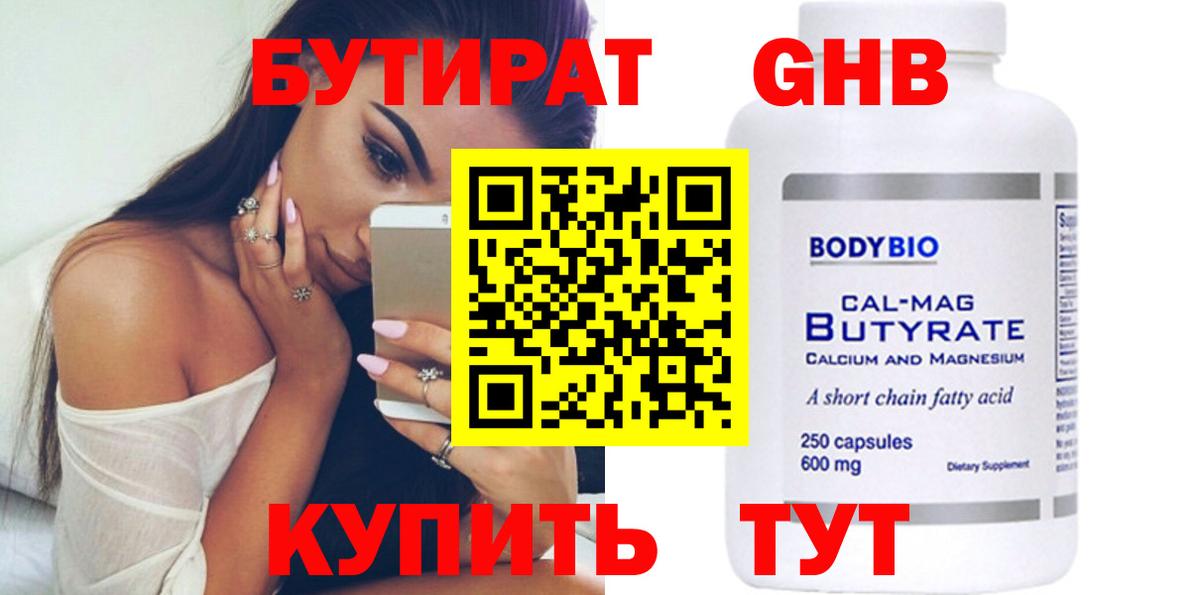 БУТИРАТ вода  БУТИРАТ  Балаково 