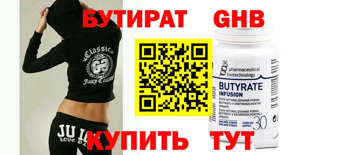Бутират оксибутират Балаково