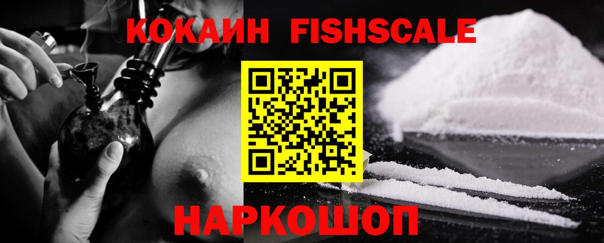 Кокаин Эквадор  Вход с VPN  Cocaine  КОКАИН FishScale  купить наркотики сайты  Балаково 