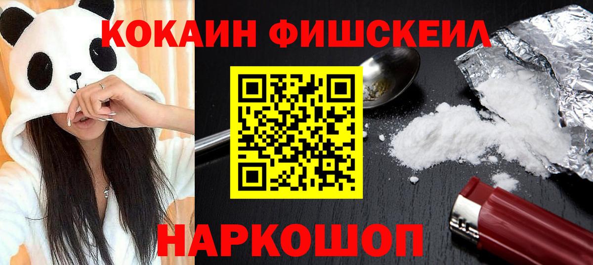 Cocaine FishScale Балаково