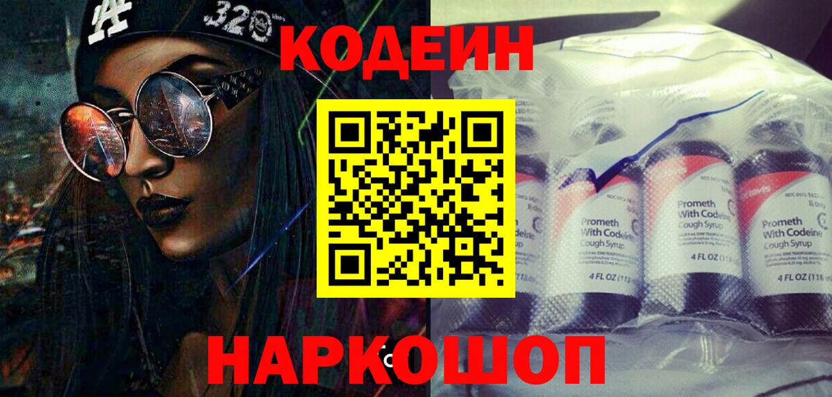 Codein Purple Drank Балаково