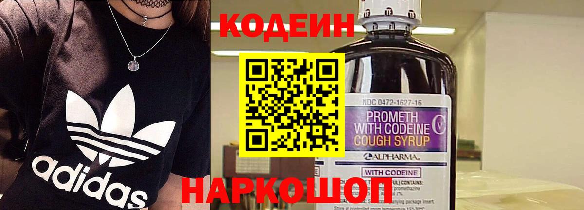 Codein напиток Lean (лин)  Балаково  Codein Purple Drank 