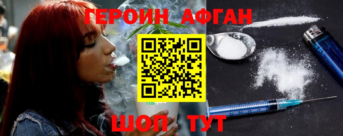 Героин VHQ Балаково