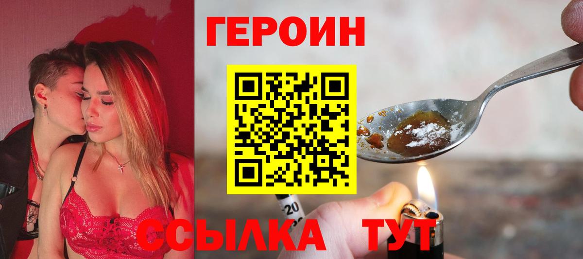 Героин герыч Балаково