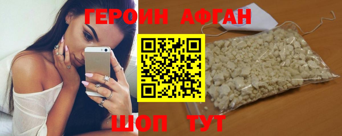 Балаково  Героин афганец  Вход с VPN 