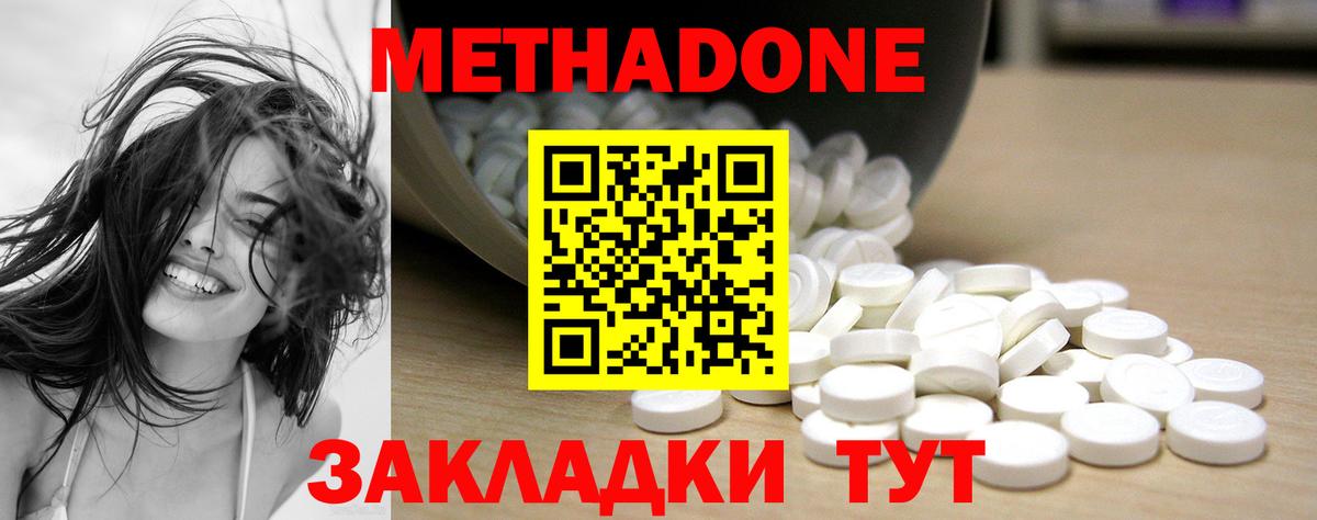 Балаково  МЕТАДОН VHQ  Вход с VPN  Метадон methadone 