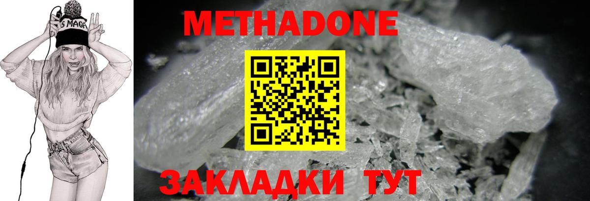 МЕТАДОН мёд  Балаково  Метадон methadone 