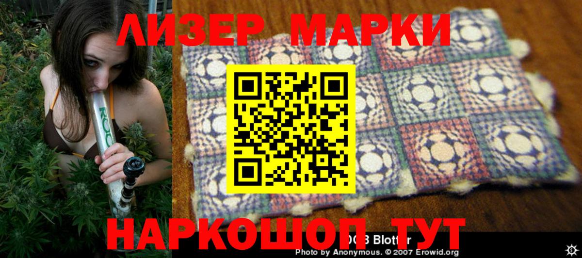 Наркотические марки 1500мкг Балаково