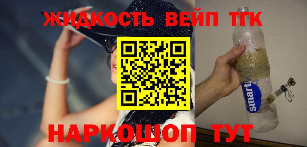 Балаково  Дистиллят ТГК вейп с тгк  ТГК вейп с тгк  Вход с VPN 